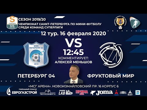 Видео к матчу Петербург 04 - Фруктовый мир