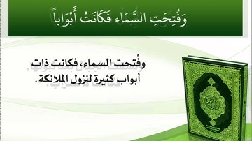 سورة النبأ د/علي جابر رحمه الله وغفر له  1407- 1987