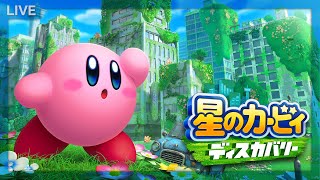 星のカービィ ディスカバリー #1サムネイル