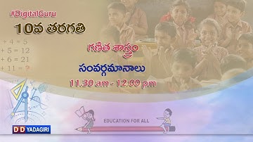 10th Maths || School Education  || Logarithms (సంవర్గమానాలు) || September 2, 2020