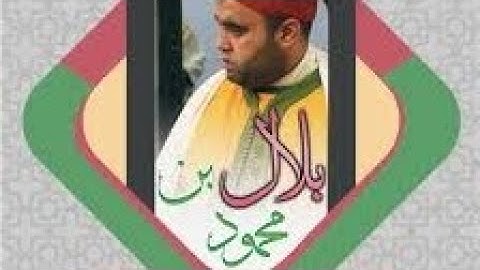 سورة الإنشقاق بصوت الشيخ بلال بن محمود