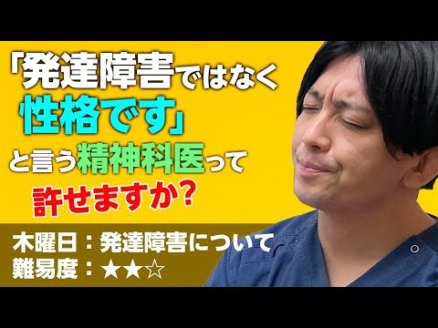 発達障害グレーを否定する精神科医