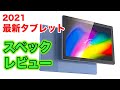 スペックアップした最新のAndroidタブレット12月24日発売決定！慶洋「NBTB102」のスペックや価格を徹底レビュー