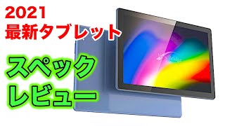 スペックアップした最新のAndroidタブレット12月24日発売決定！慶洋「NBTB102」のスペックや価格を徹底レビュー