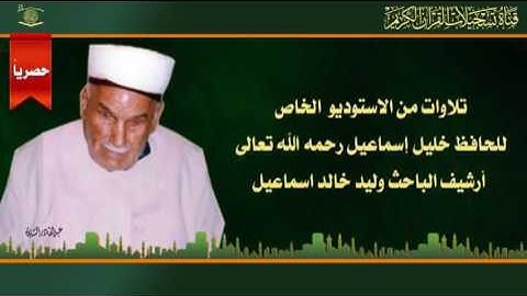 الارشيف الخاص للحافظ خليل سورة التوبة 81 116