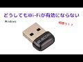 何使う？【どうしてもWiFiが有効にならない】ワイヤレスパーティ