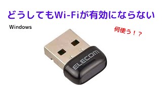 何使う？【どうしてもWiFiが有効にならない】ワイヤレスパーティ