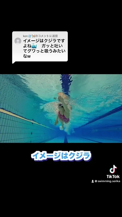 【クロール】息継ぎのイメージってある？ #swimming