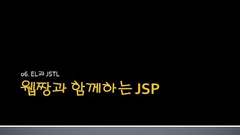 Webjjang JSP ver.2024.06 06-01 EL객체의 문자열 연결과 JSTL 준비(웹짱과 함께하는 JSP)