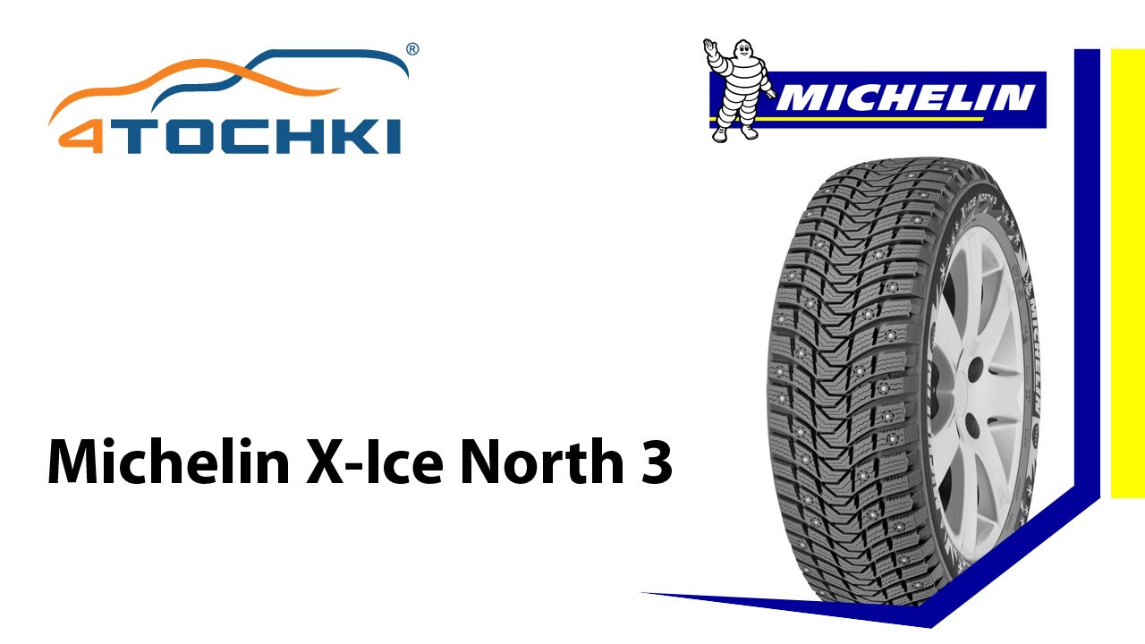 Обзор шины Michelin X-ice North 3 