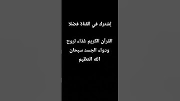 #القرآن_الكريم #تلاوة_خاشعة #المصحف #راحة_نفسية #المسلمين #صوت_جميل #قلب_مؤمن #المغرب #كلام_الخالق