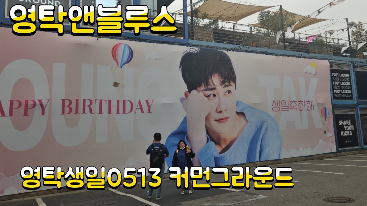 영탁 팬덤 영탁&블루스가 총 1억원을 기부했다.