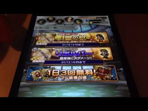 【FFRK：ガチャ】ファイナルファンタジーレコードキーパーで必殺技11連ガチャやってみた。