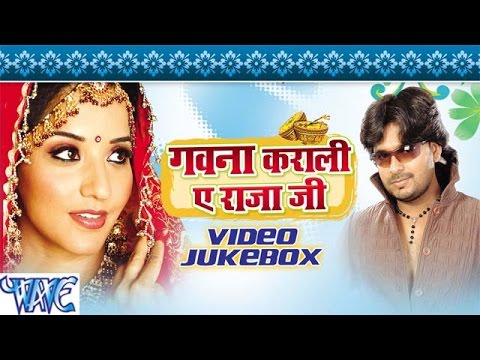 Gawana Karali Ae Raja Jee - Rinku Ojha - Video Jukebox - Bhojpuri Hit Songs 2016 new