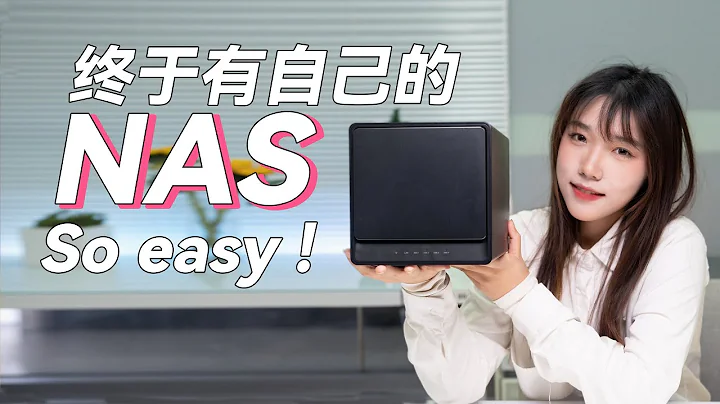 不需要折腾可轻松使用的NAS，绿联私有云DX4600 使用体验 UGREEN DX4600 NAS Review - 天天要闻