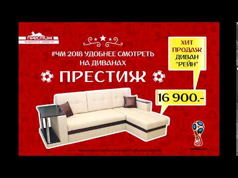 Диван РЕЙН Хит продаж от фабрики ПРЕСТИЖ г. Ижевск