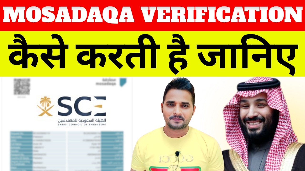 Mosadaqa Verification कैसे करती है जानिए | - YouTube