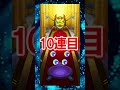 【モンスト】😎ナルトコラボ『うずまきナルト』が出るまで無限ガチャ🐶💖40連 ①チップ🙃#shorts #モンスト #naruto #ナルト