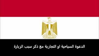 الاوراق المطلوبة للتقديم على تأشيرة لاتفيا للمصريين   - Latvian visa for Egyptians