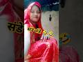 संडे मंडे।।🤣 #bhojpuri #trending #song #trendingshorts #entertainment #education #dance #shortsviral