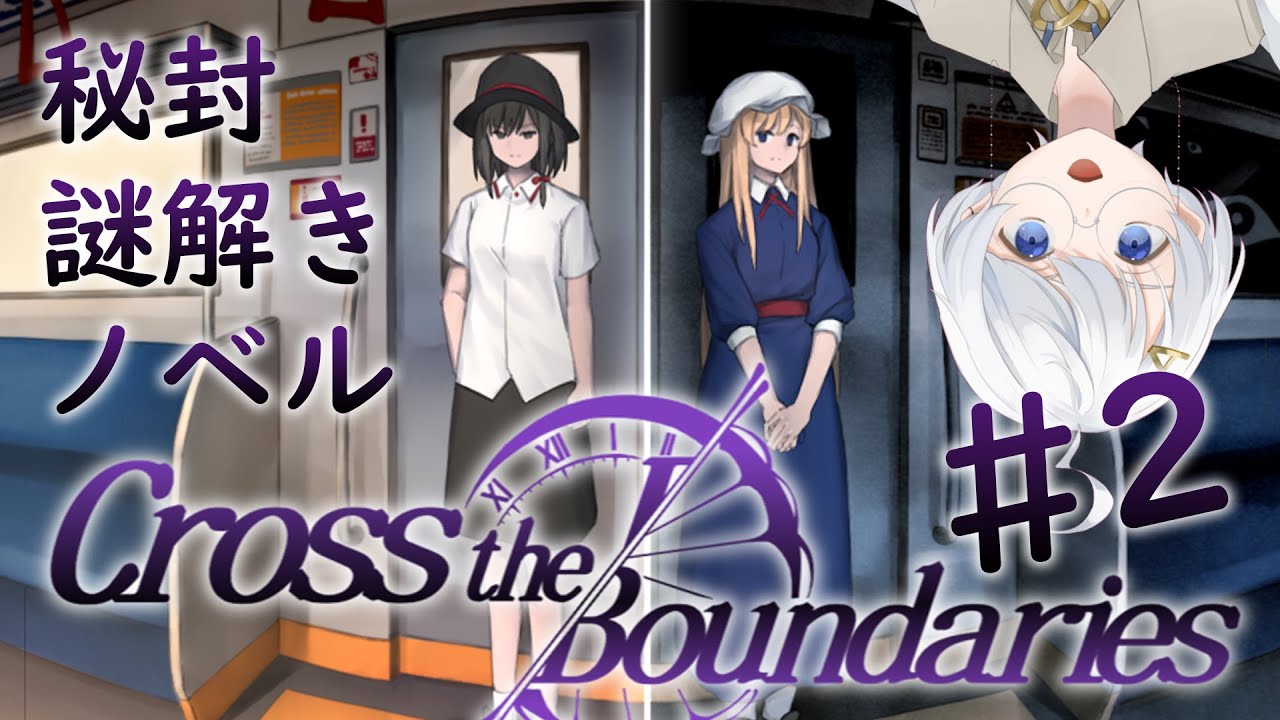 【全宇宙の総意により】秘封月を開始【Cross The Boundaries】