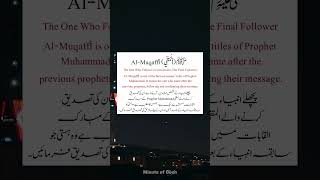 Meaning of "Al-Muqaffi" | Unique Names of Prophet Muhammad ﷺ #shorts