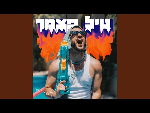 טיל פצמר 