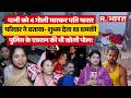 Delhi Sangam Vihar Murder: पति ने की पत्नी की हत्या, महिला के परिवार ने लगाए संगीन आरोप, जानिए मामला