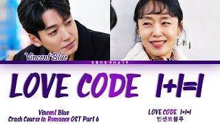 Vincent Blue 빈센트블루 - LOVE CODE [1+1=1] Crash Course in Romance OST 5 (일타 스캔들 OST) Lyrics/가사