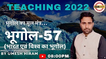 UP TET/STET/CTET/TGT/PGT/GIC-LT/LECT./UGC/NET/JRF/ASST PROF & ALL TEACHING 2022 | BY UMESH HIRAM SIR