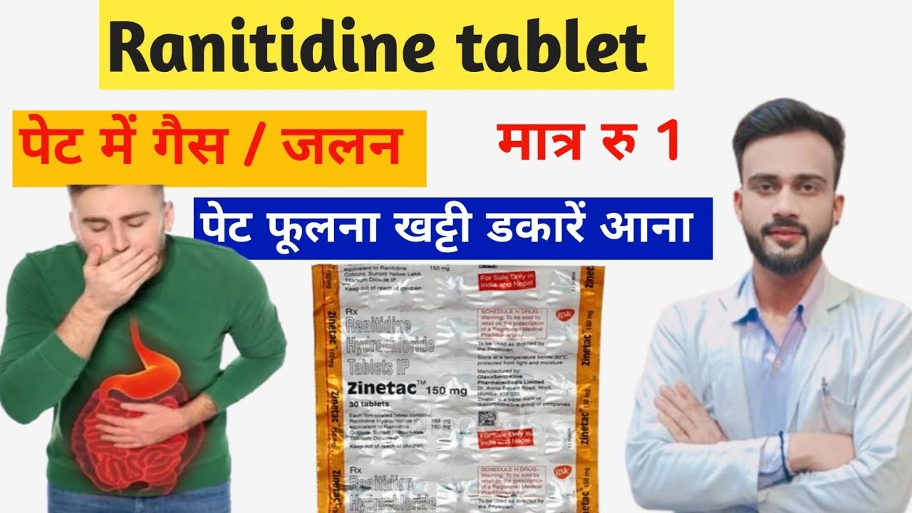 Ranitidine tablet ip 150 mg | Ranitidine 150 mg tablet used for | Zintac tablet uses in hindi 