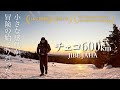 ヨーロッパ冬季最長の600kmレースに日本人初挑戦＆優勝！小さな感動に溢れた景色。