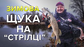 Згадка про розвідку нових місць на гирлі Оскола. Зимовий джиг на дикій річці, щука на лайт.