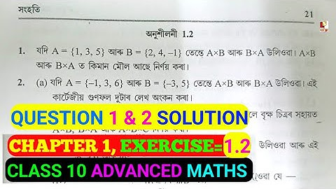 Class 10 Advanced Maths Chapter 1 SETS, Exercise 1.2, Question 1 & 2 Solution. #bongaigaon #kamrup