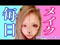 【毎日メイク】ももあの毎日メイク♥2020 夏♥