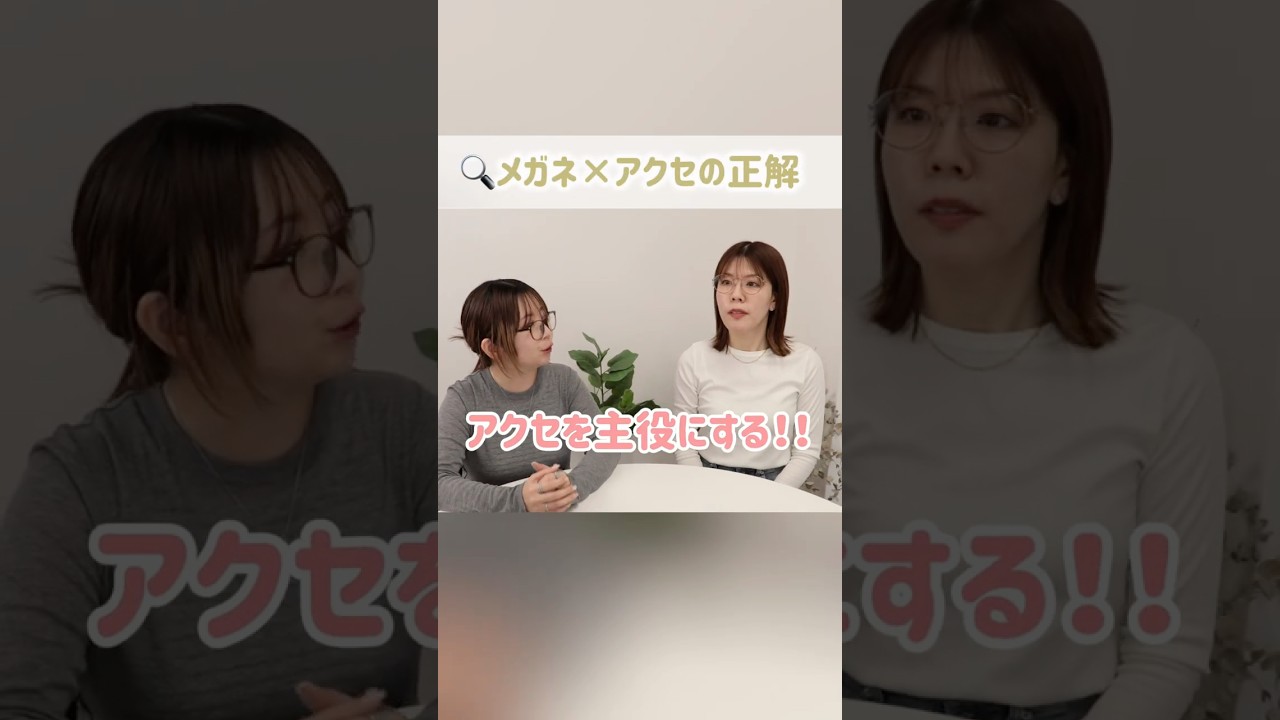 メガネにピアスって合わない？正解バランスはこれ！