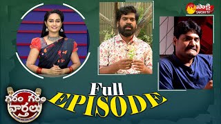 Garam Garam Varthalu Full Episode 07-04-2022 | Garam Sathi | Garam Ravali | Rajesh | Sakshi TV