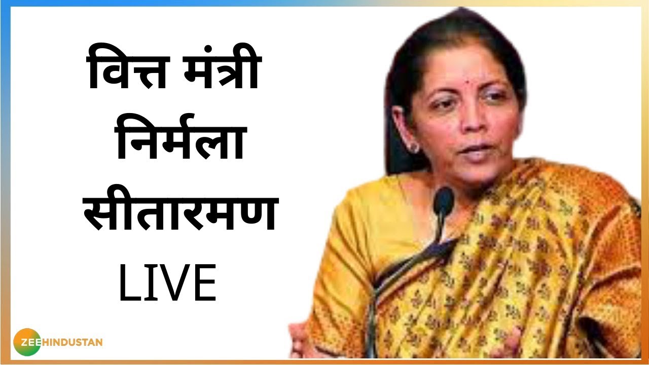 Finance Minister Nirmala Sitharaman LIVE on Zee Hindustan