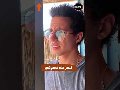 طه دسوقي وسر تسميته أكره