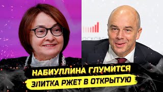 ⚡️СКАНДАЛ НА ФОРУМЕ! НАБИУЛЛИНА, СИЛУАНОВ, СОБЯНИН И НТВ