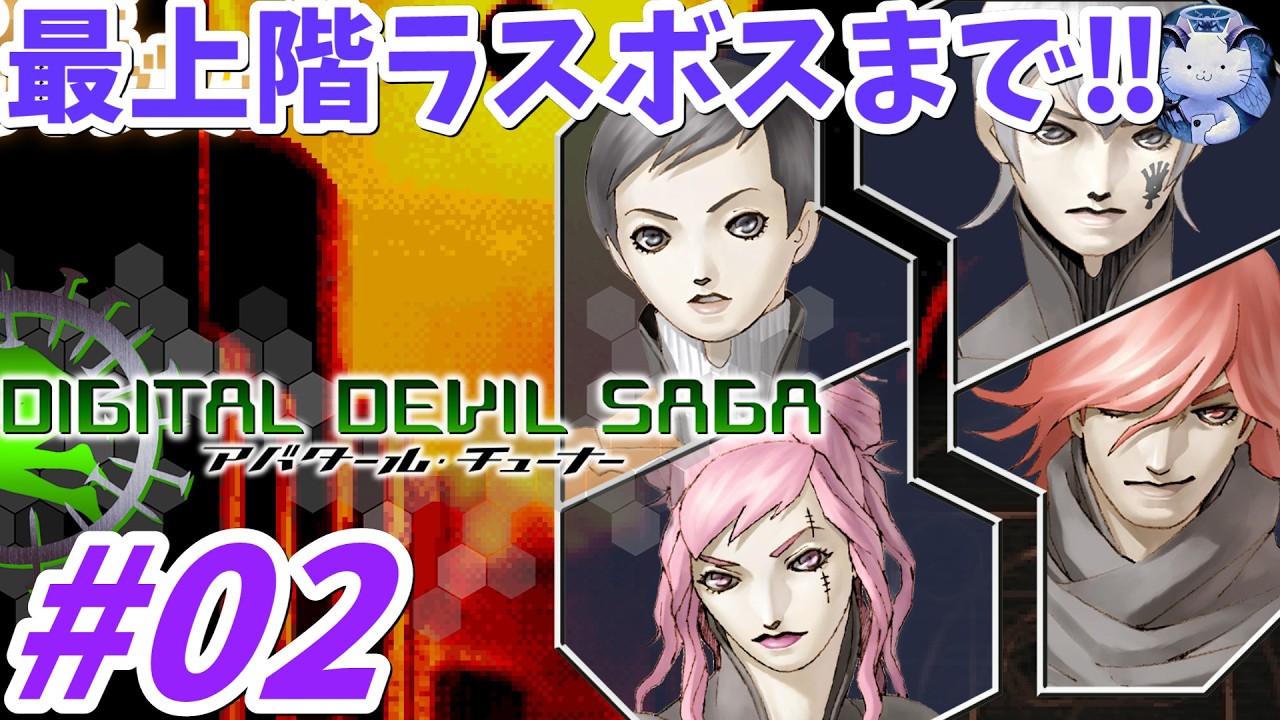 DDS】#02：最上階のラスボスまで駆け上がるアバタール・チューナー A's