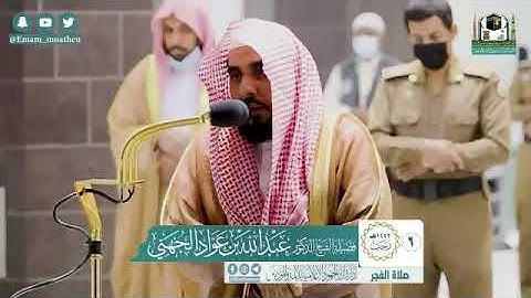 الشيخ عبدالله بن عواد الجهني من سورة النساء
