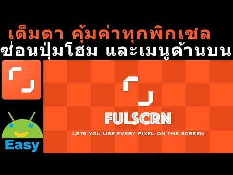 เต็มตา คุ้มค่าทุกพิกเซล ซ่อนปุ่มโฮม และเมนูแจ้งเตือน | Easy Android