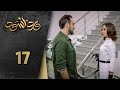 مسلسل ورد أسود الحلقة 17 السابعة عشرة كاملة Ward Aswad HD 