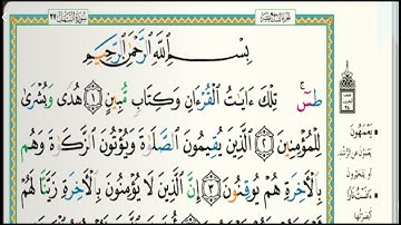 سورة النمل مكتوبة كاملة الشيخ خالد الجليل تلاوات رمضان ١٤٤٣هجري 20220421 1080p