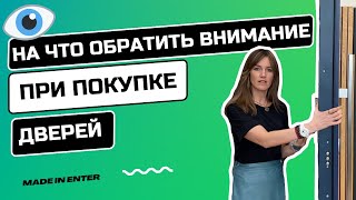 На что обратить внимание при покупке входной двери?