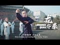 Wudang longhua quan moving like a flying dragon