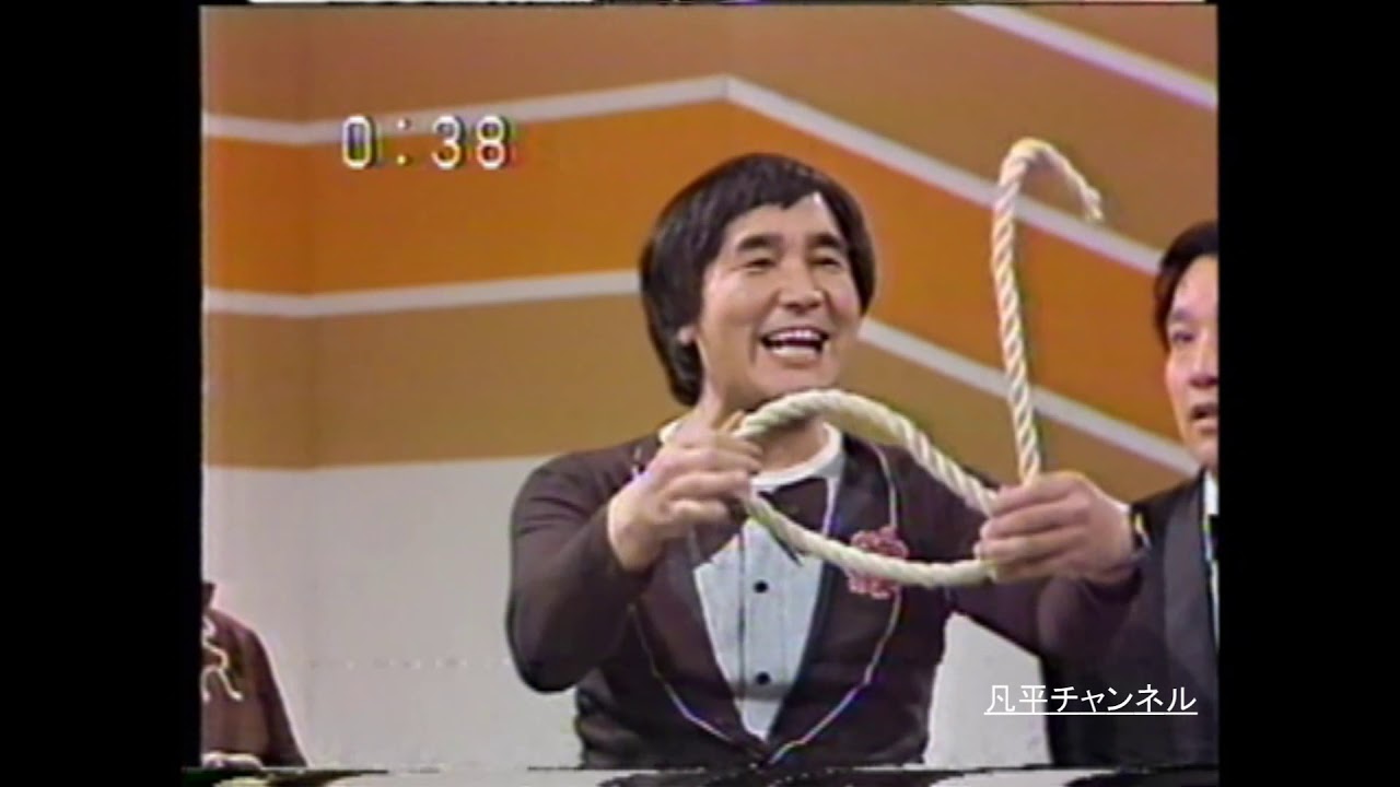 早野凡平 帽子芸 あゝお酒 に合わせたロープ芸 Youtube