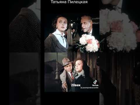 Video: Nữ diễn viên Tatyana Piletskaya: tiểu sử, phim ảnh và cuộc sống cá nhân. Piletskaya Tatyana Lvovna: một con đường sáng tạo