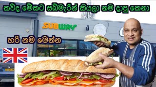 මේක SubWay එකේ පවුම් 10 යි.ඒ කියන්නේ රැපියල් 4,000 යි. ගෙදරදී හදා ගන්න පුලුවන් හරිම ලාබෙට.